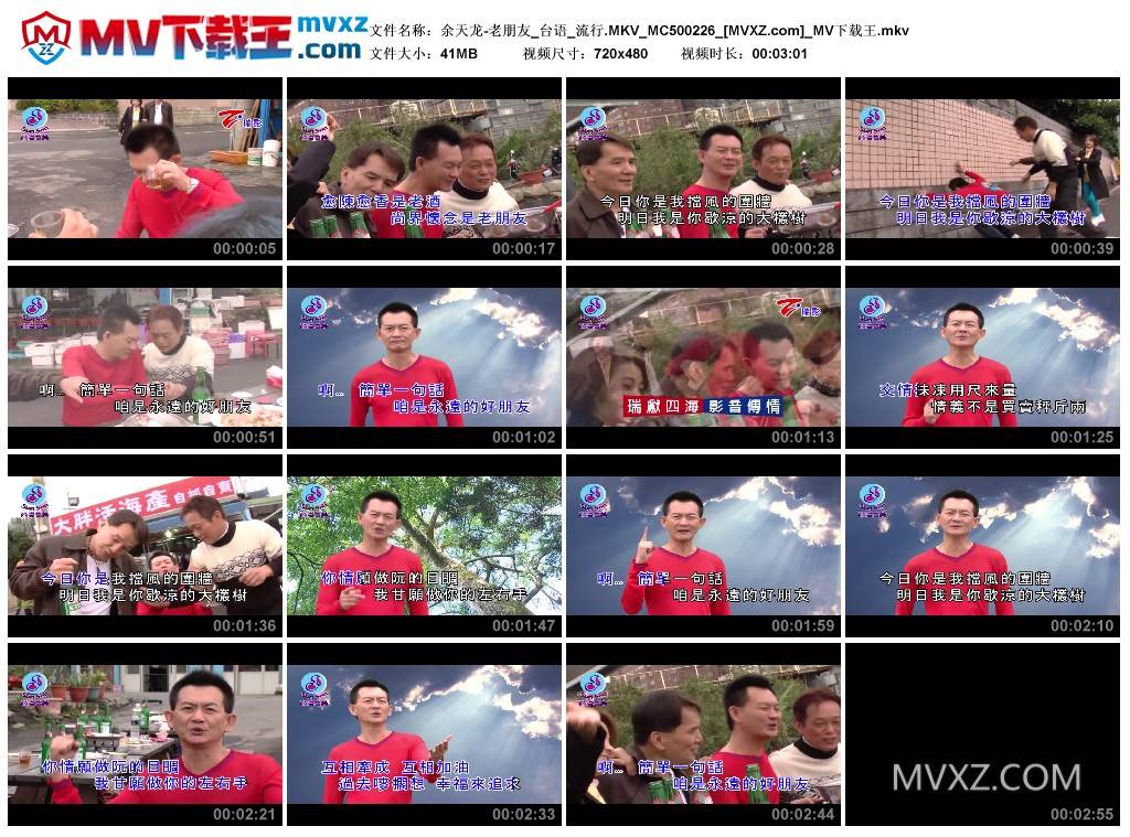 余天龙-老朋友_台语_流行.MKV_MC500226